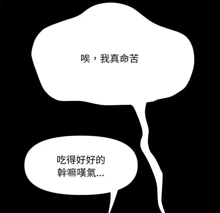 漫画《我家的赘婿大人/赘婿要通吃》第1话第140张图
