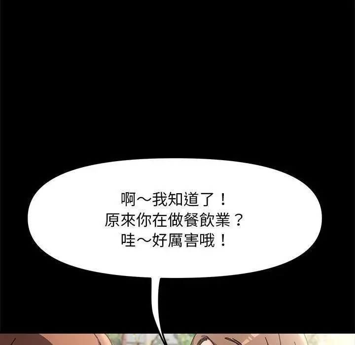 漫画《我家的赘婿大人/赘婿要通吃》第1话第96张图