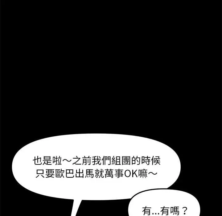 漫画《我家的赘婿大人/赘婿要通吃》第1话第98张图
