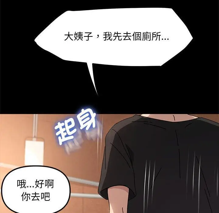 漫画《我家的赘婿大人/赘婿要通吃》第2话第107张图