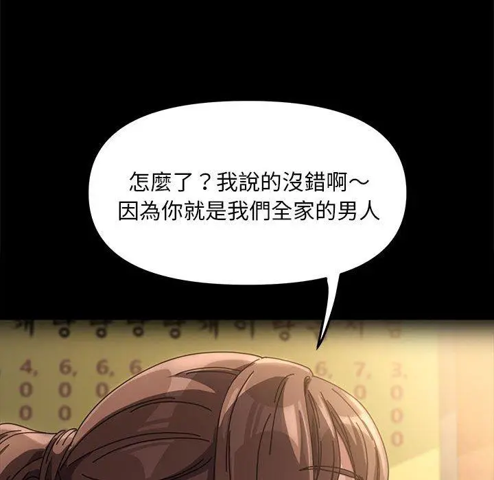 漫画《我家的赘婿大人/赘婿要通吃》第2话第119张图