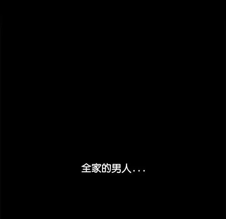 漫画《我家的赘婿大人/赘婿要通吃》第2话第121张图