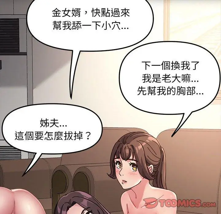 漫画《我家的赘婿大人/赘婿要通吃》第2话第124张图