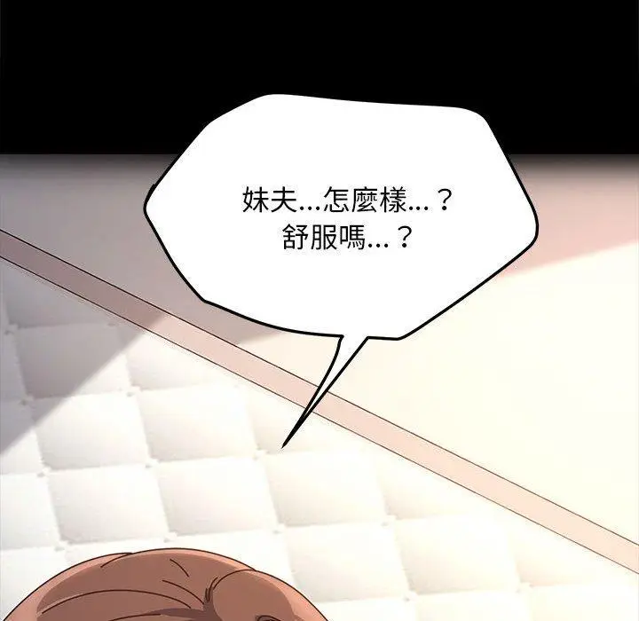 漫画《我家的赘婿大人/赘婿要通吃》第2话第129张图