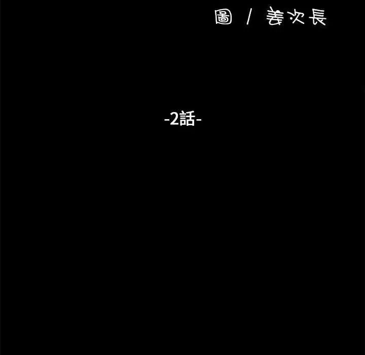 漫画《我家的赘婿大人/赘婿要通吃》第2话第14张图