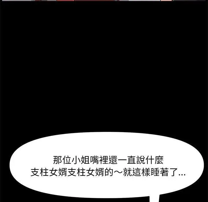 漫画《我家的赘婿大人/赘婿要通吃》第2话第151张图