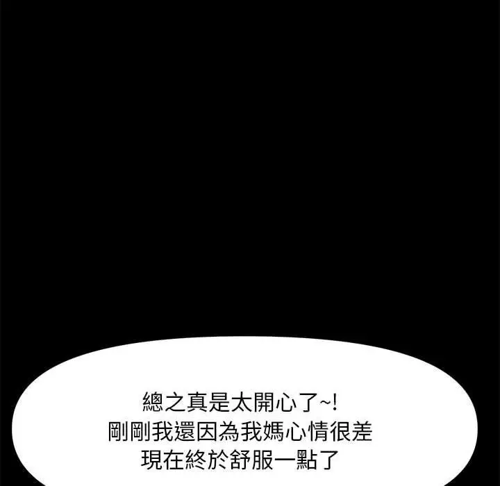 漫画《我家的赘婿大人/赘婿要通吃》第2话第65张图