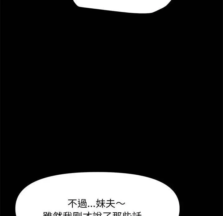 漫画《我家的赘婿大人/赘婿要通吃》第2话第67张图
