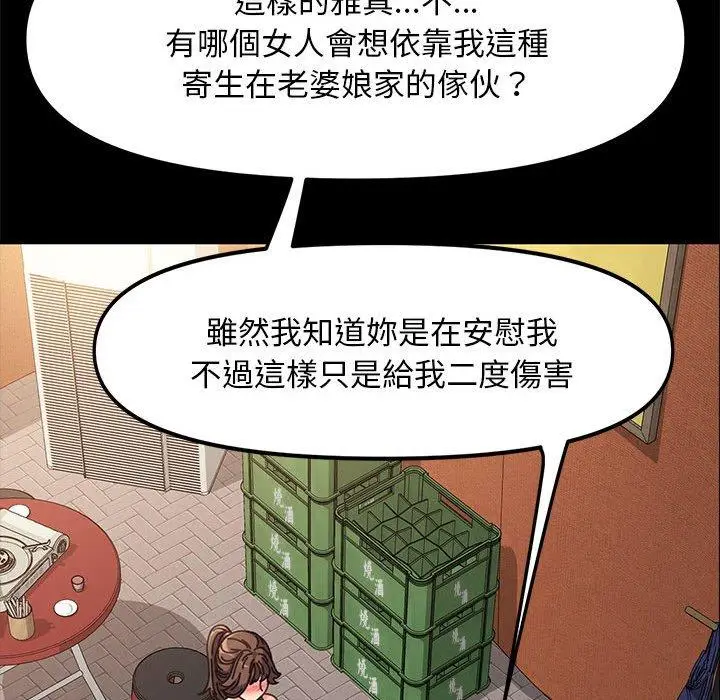 漫画《我家的赘婿大人/赘婿要通吃》第2话第78张图