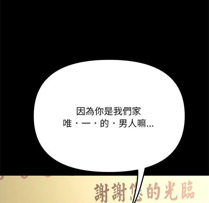 漫画《我家的赘婿大人/赘婿要通吃》第2话第82张图