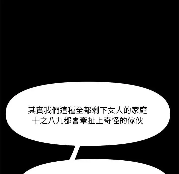 漫画《我家的赘婿大人/赘婿要通吃》第2话第88张图