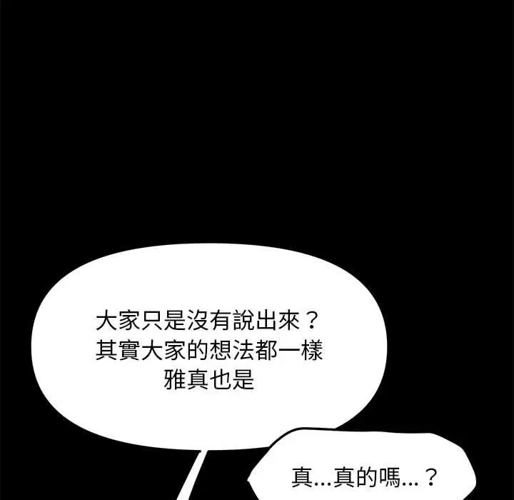 漫画《我家的赘婿大人/赘婿要通吃》第2话第91张图