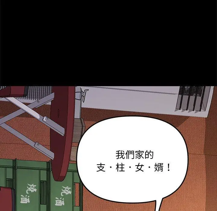 漫画《我家的赘婿大人/赘婿要通吃》第2话第95张图