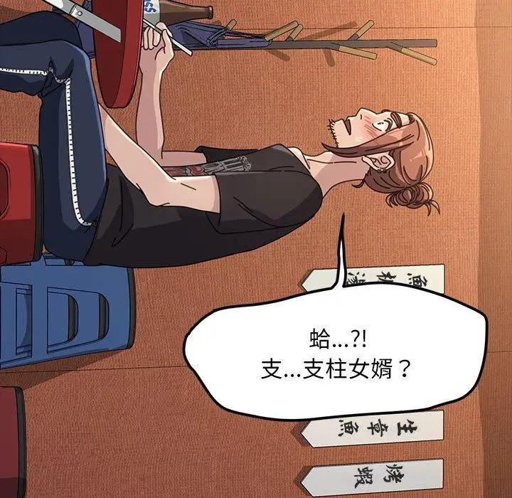 漫画《我家的赘婿大人/赘婿要通吃》第2话第97张图