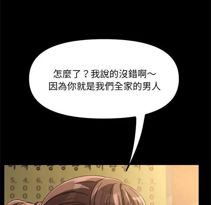 漫画《我家的赘婿大人/赘婿要通吃》第2话第99张图