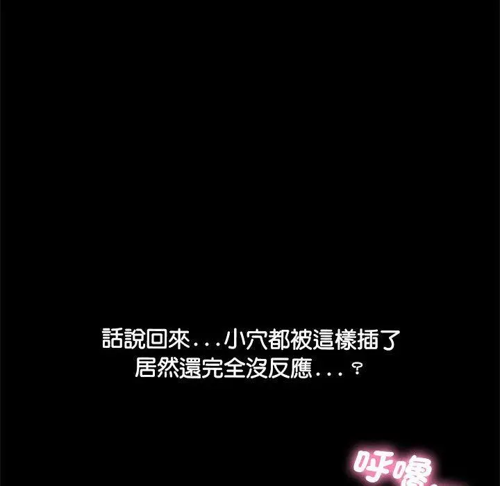 漫画《我家的赘婿大人/赘婿要通吃》第3话第104张图