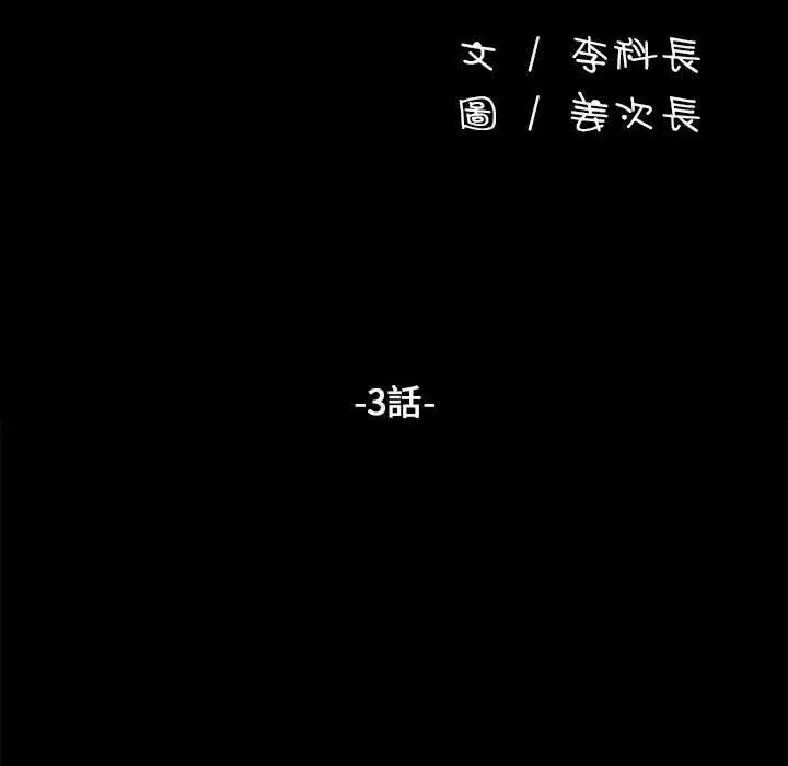 漫画《我家的赘婿大人/赘婿要通吃》第3话第14张图