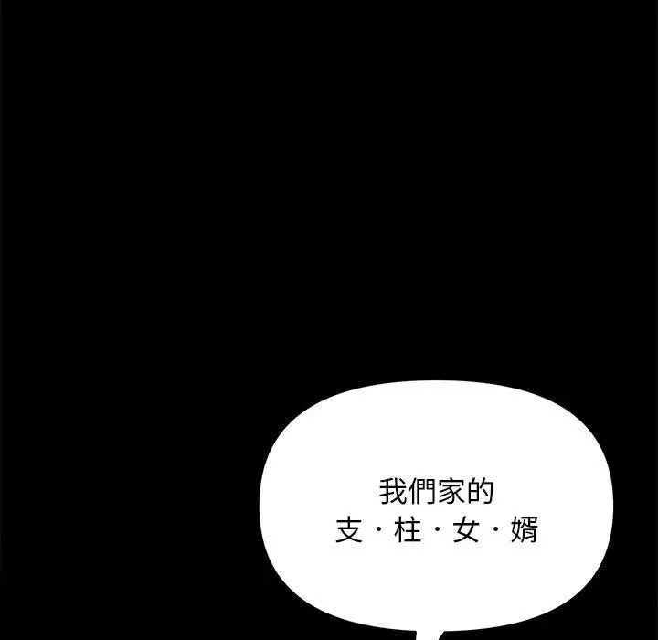 漫画《我家的赘婿大人/赘婿要通吃》第3话第75张图