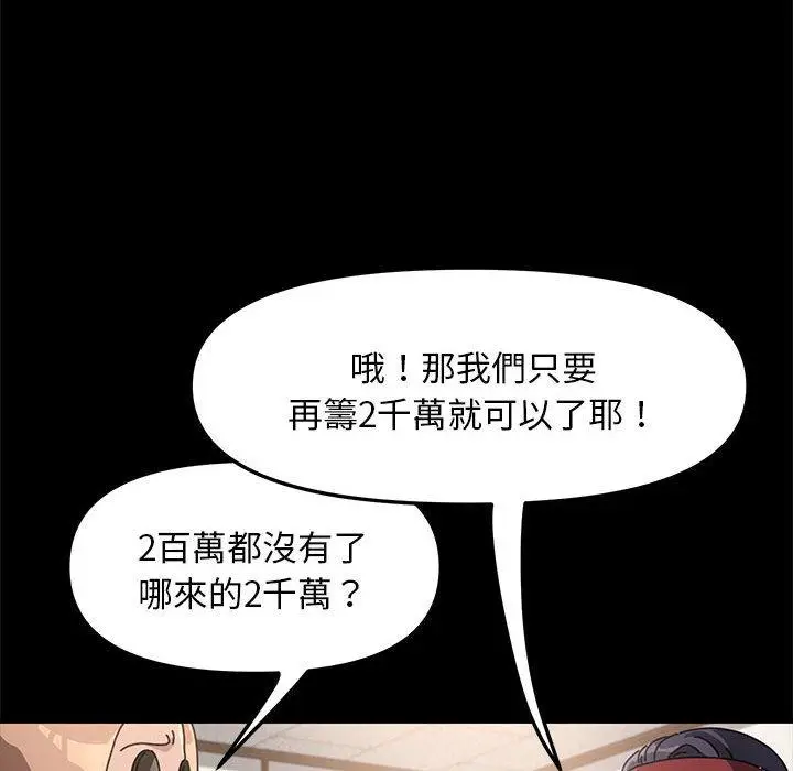 漫画《我家的赘婿大人/赘婿要通吃》第4话第103张图