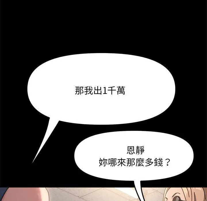 漫画《我家的赘婿大人/赘婿要通吃》第4话第105张图
