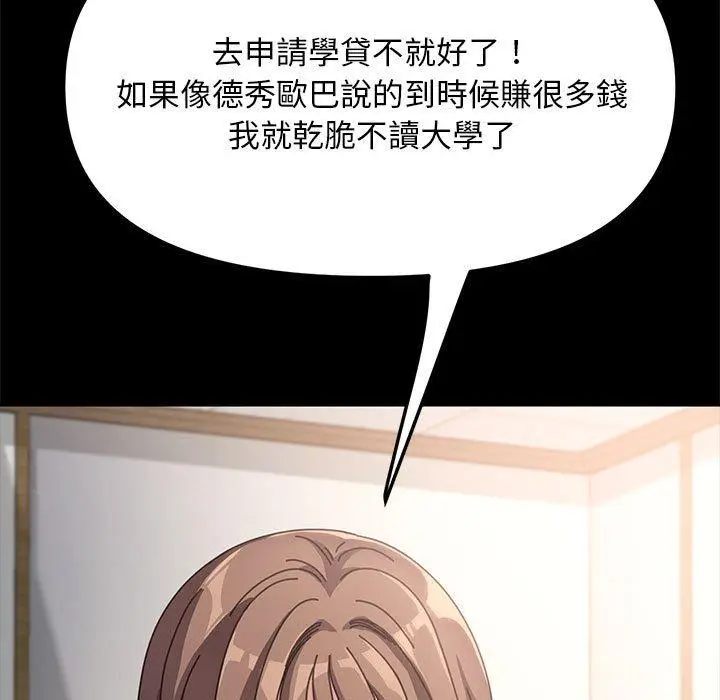 漫画《我家的赘婿大人/赘婿要通吃》第4话第108张图
