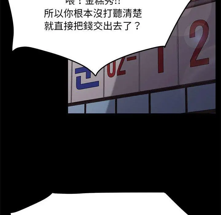 漫画《我家的赘婿大人/赘婿要通吃》第4话第117张图