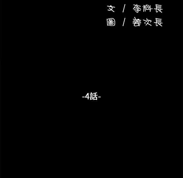 漫画《我家的赘婿大人/赘婿要通吃》第4话第19张图