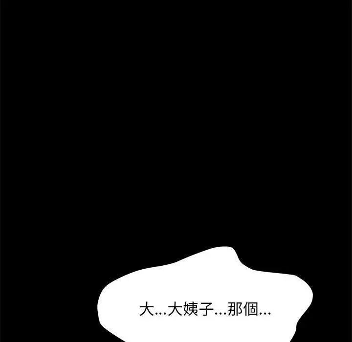 漫画《我家的赘婿大人/赘婿要通吃》第4话第24张图
