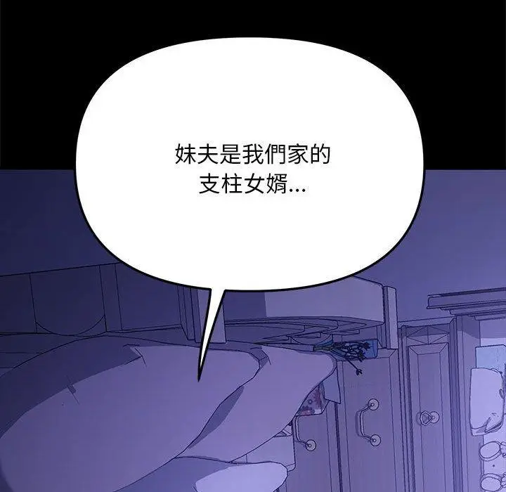 漫画《我家的赘婿大人/赘婿要通吃》第4话第34张图
