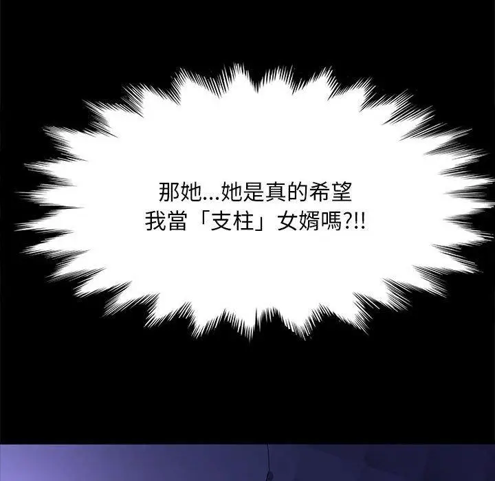 漫画《我家的赘婿大人/赘婿要通吃》第4话第41张图
