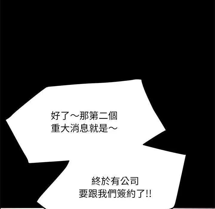 漫画《我家的赘婿大人/赘婿要通吃》第4话第84张图