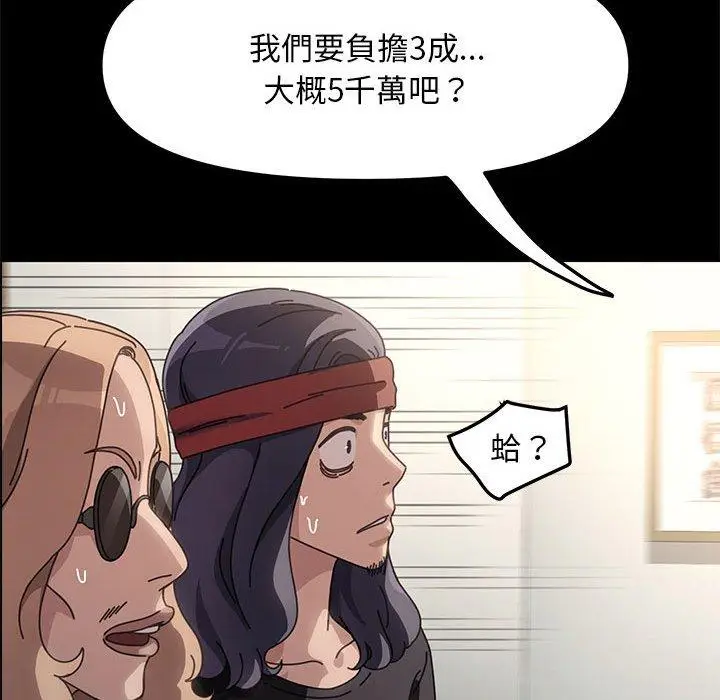 漫画《我家的赘婿大人/赘婿要通吃》第4话第93张图