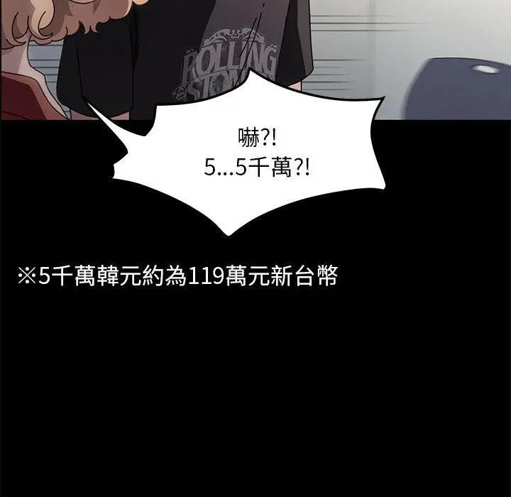 漫画《我家的赘婿大人/赘婿要通吃》第4话第94张图