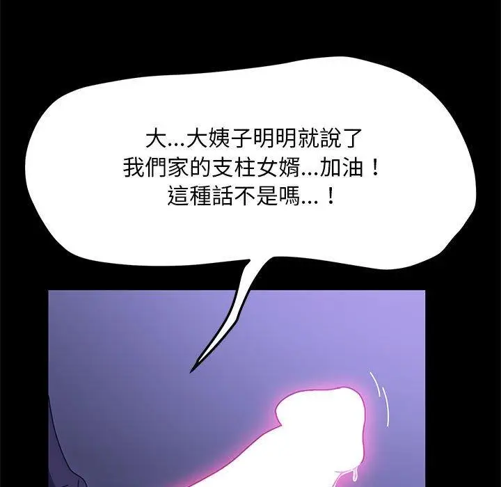 漫画《我家的赘婿大人/赘婿要通吃》第5话第102张图