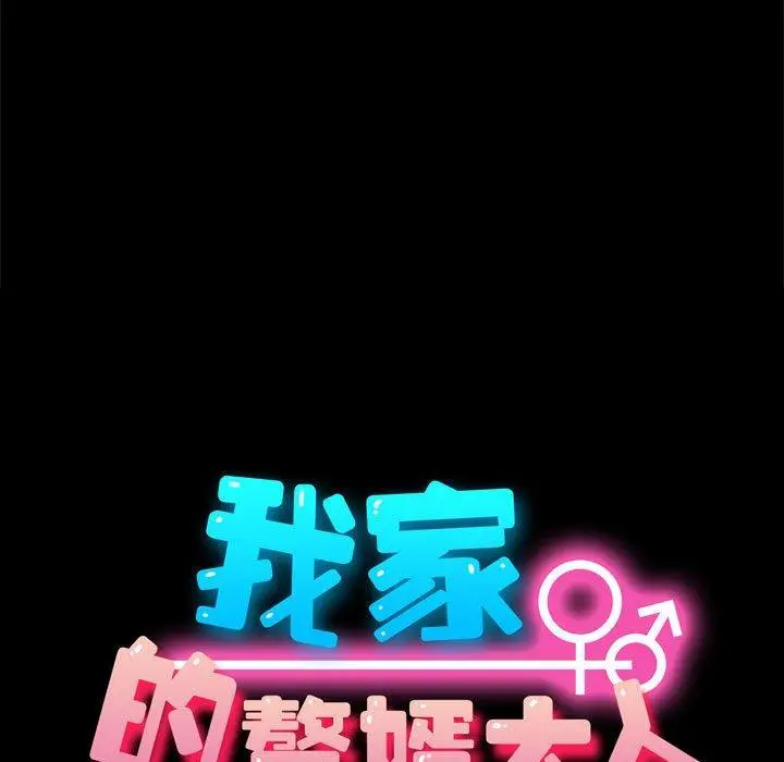漫画《我家的赘婿大人/赘婿要通吃》第5话第19张图