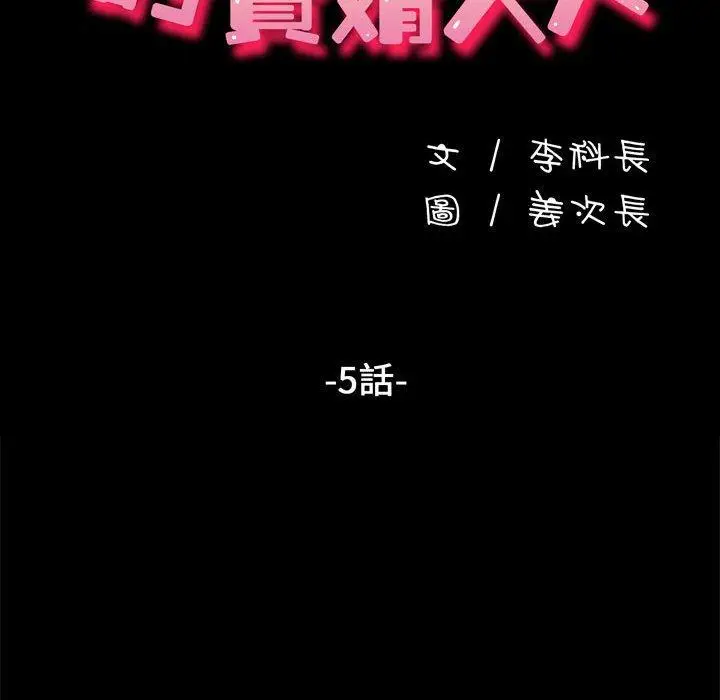 漫画《我家的赘婿大人/赘婿要通吃》第5话第20张图