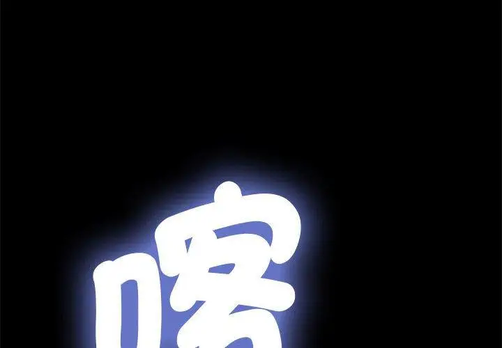 漫画《我家的赘婿大人/赘婿要通吃》第6话第2张图