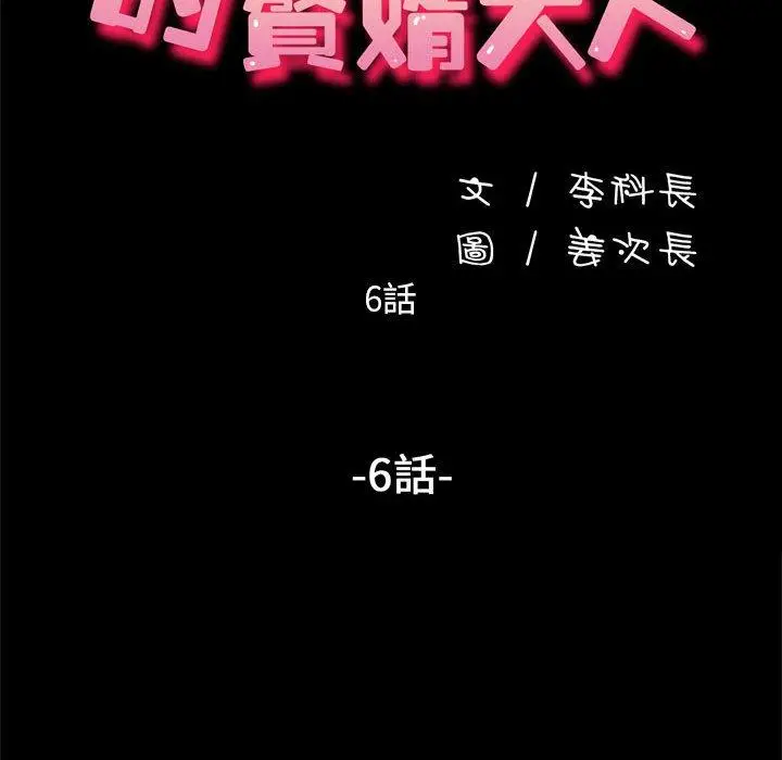 漫画《我家的赘婿大人/赘婿要通吃》第6话第20张图