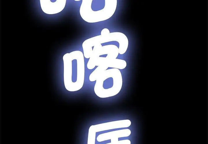漫画《我家的赘婿大人/赘婿要通吃》第6话第3张图