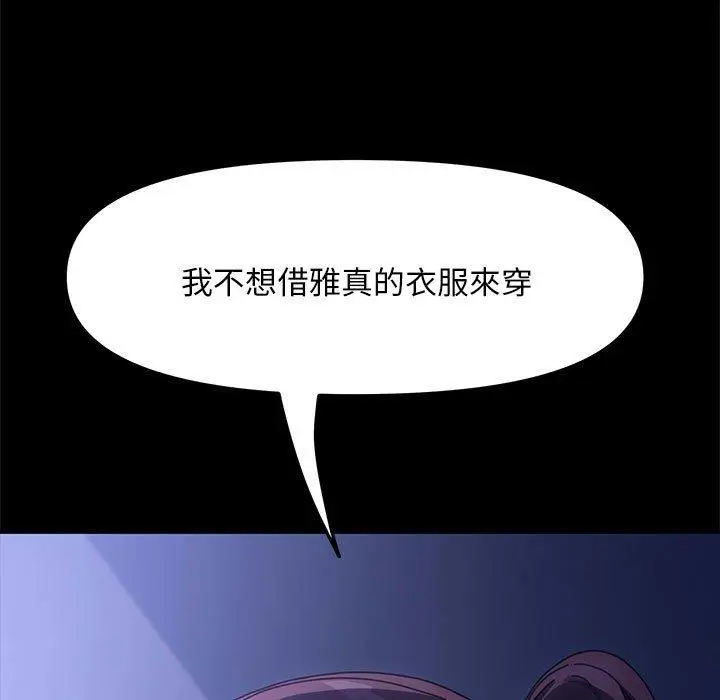 漫画《我家的赘婿大人/赘婿要通吃》第6话第73张图