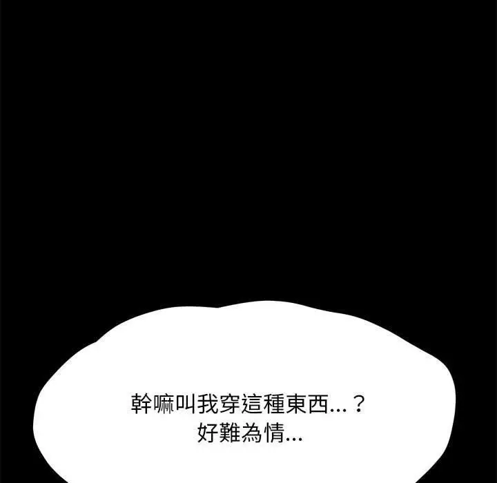漫画《我家的赘婿大人/赘婿要通吃》第7话第131张图