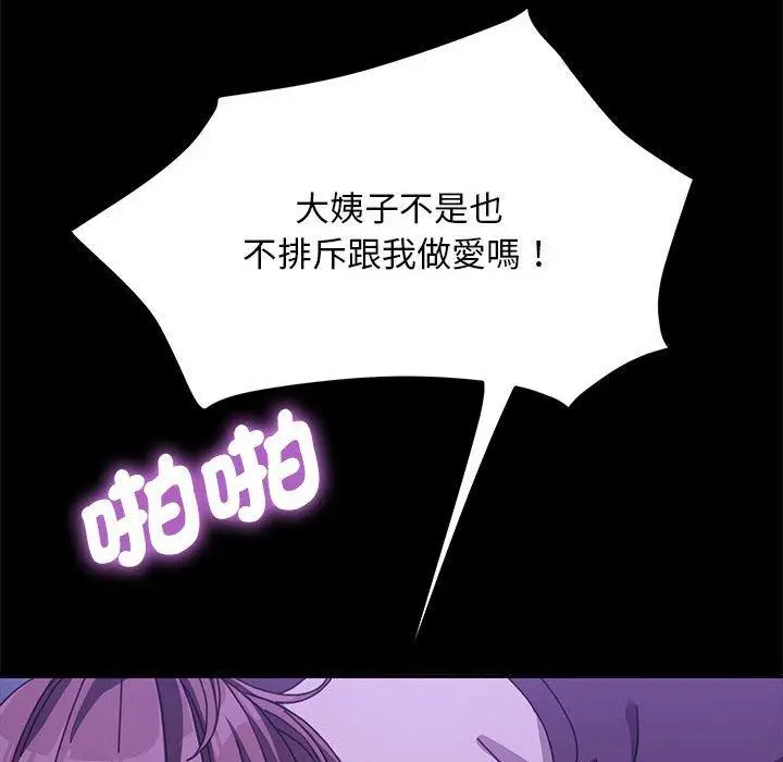 漫画《我家的赘婿大人/赘婿要通吃》第7话第79张图