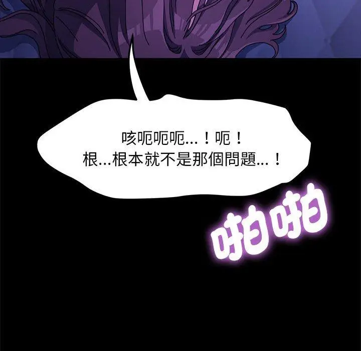 漫画《我家的赘婿大人/赘婿要通吃》第7话第81张图