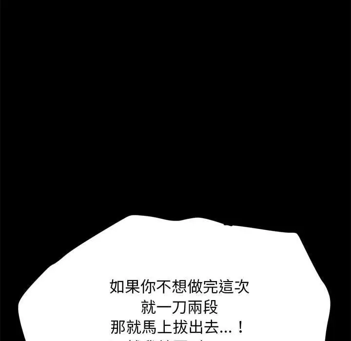 漫画《我家的赘婿大人/赘婿要通吃》第7话第82张图
