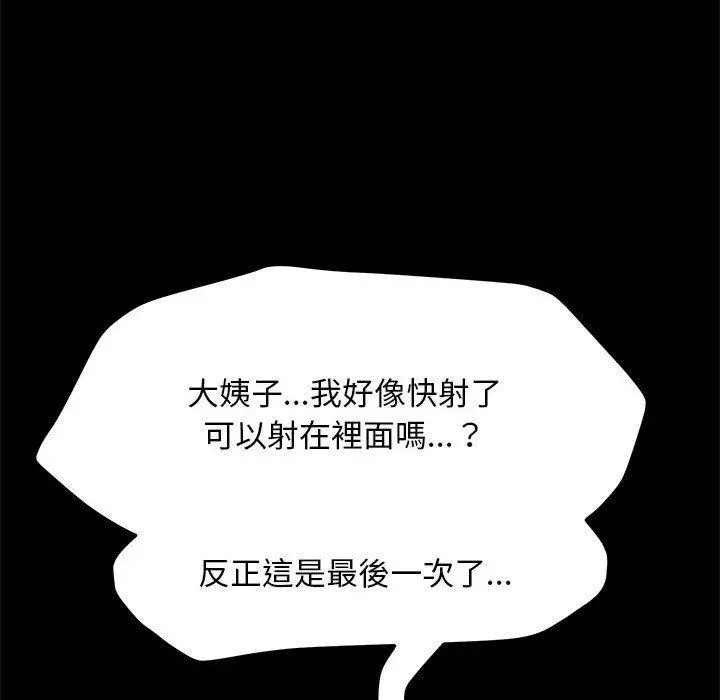 漫画《我家的赘婿大人/赘婿要通吃》第8话第100张图