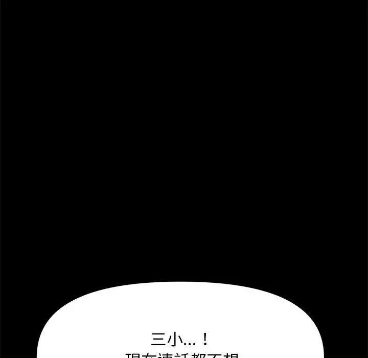 漫画《我家的赘婿大人/赘婿要通吃》第8话第106张图