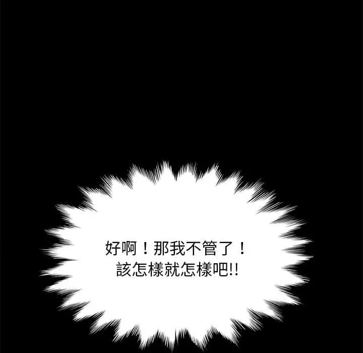 漫画《我家的赘婿大人/赘婿要通吃》第8话第109张图