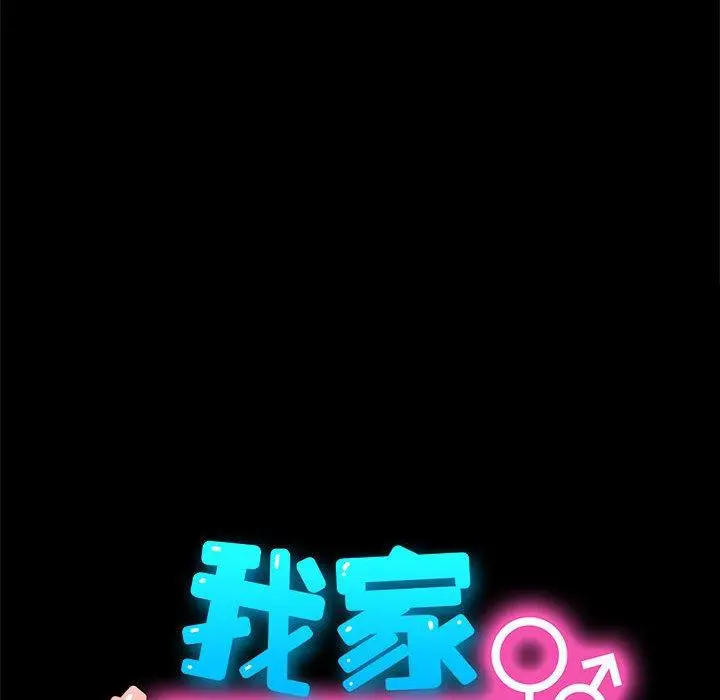 漫画《我家的赘婿大人/赘婿要通吃》第8话第16张图