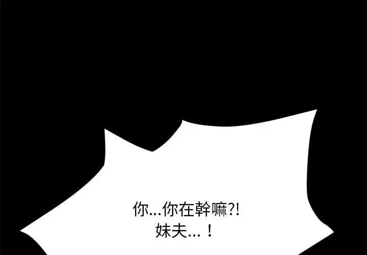 漫画《我家的赘婿大人/赘婿要通吃》第8话第2张图