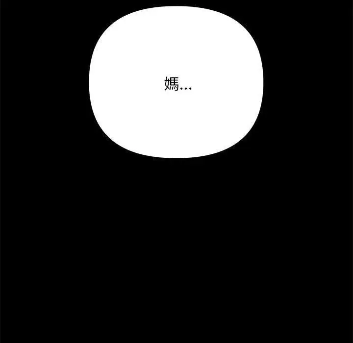 漫画《我家的赘婿大人/赘婿要通吃》第9话第117张图